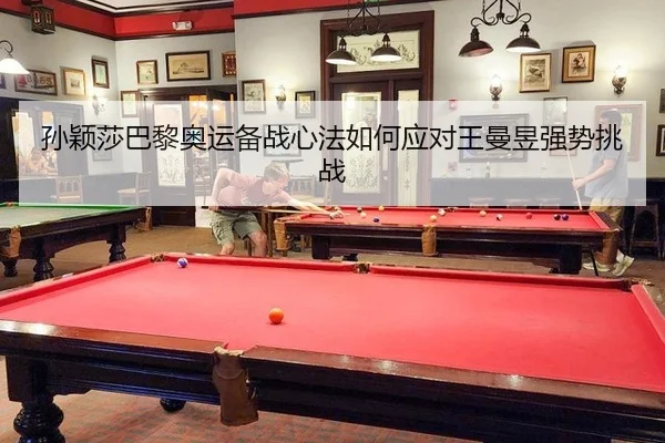 sun-ying-sha-ba-li-ao-yun-bei-zhan-xin-fa-ru-he-ying-dui-wang-man-yu-qiang-shi-tiao-zhan-1-806.jpg
